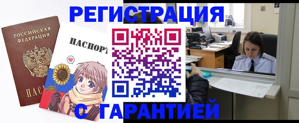 прописка для кредита в Подольске