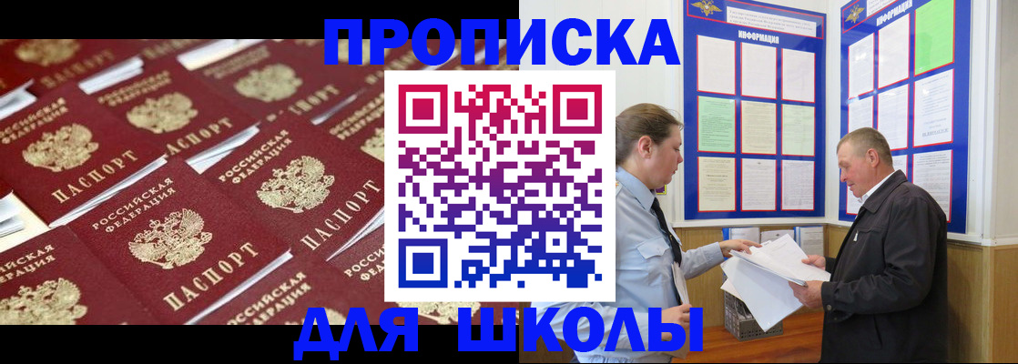 прописка от собственника в Подольске